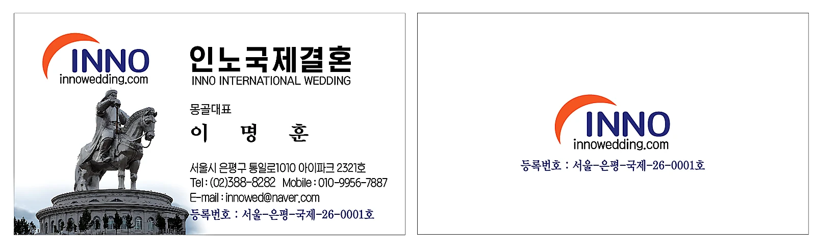인노국제결혼 명함 정보