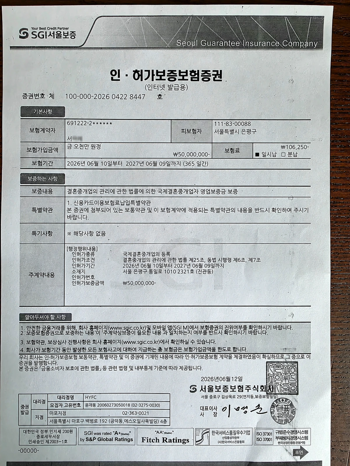 SGI서울보증 인허가보증보험증권
