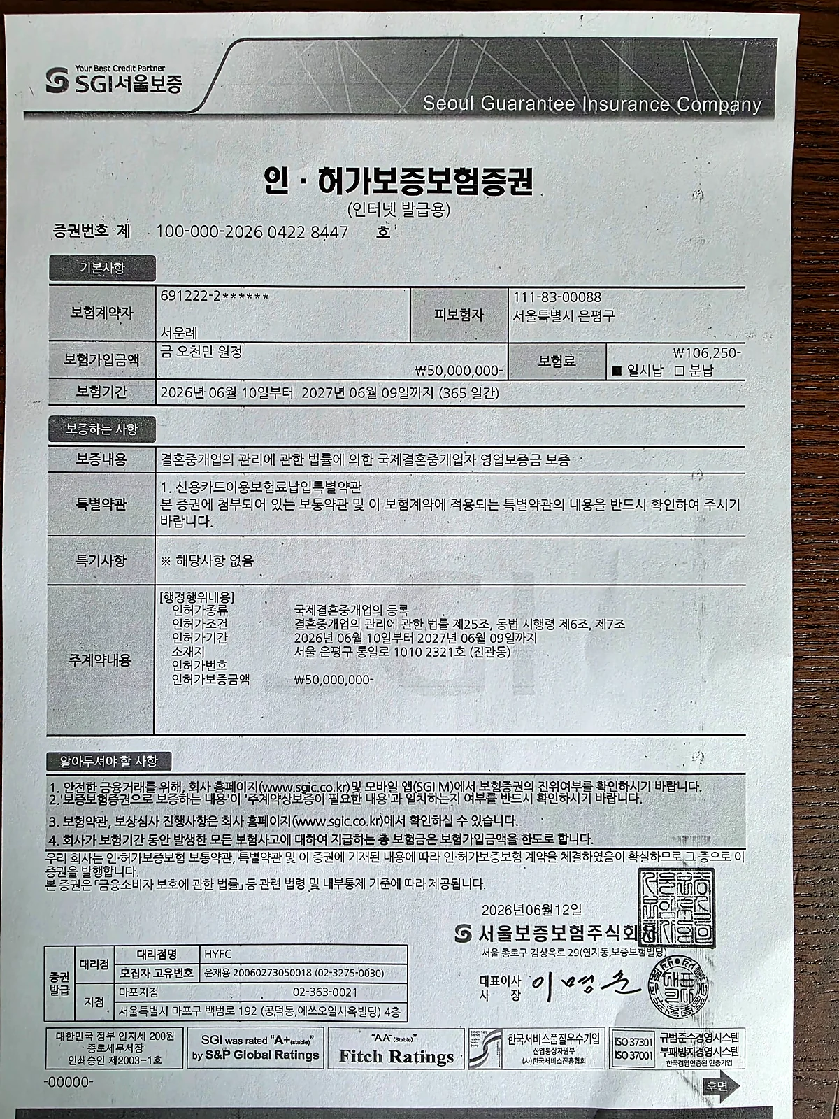 SGI서울보증 인허가보증보험증권