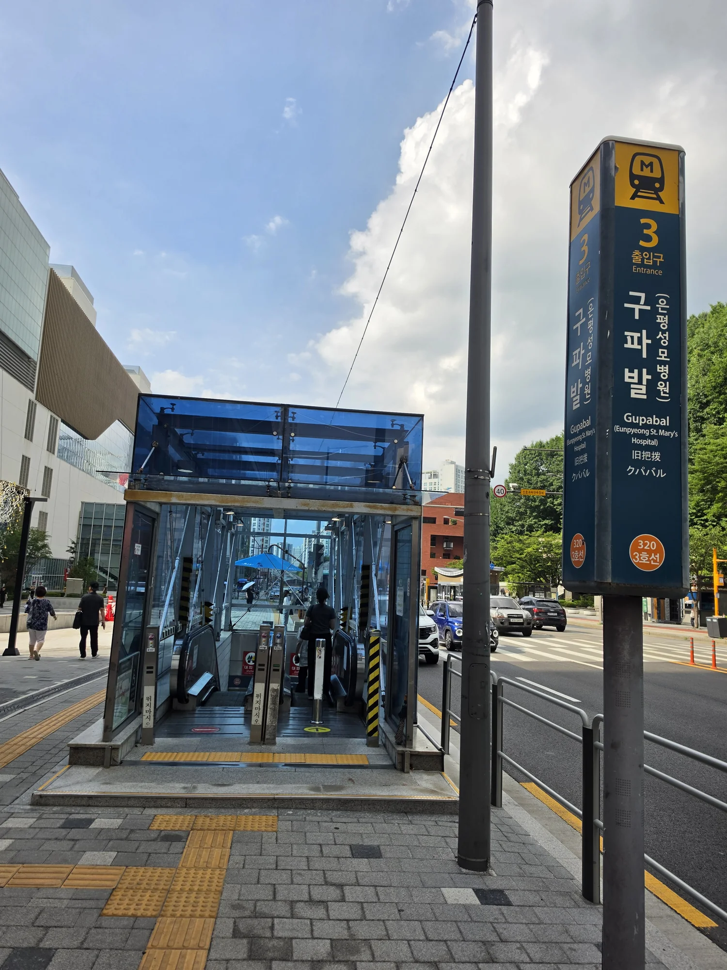 구파발역에서 인노국제결혼으로 오시는 길